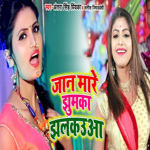 Jaan Mare Jhumka Jhalkuaa