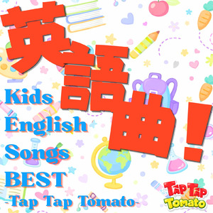 Head, Shoulders, Knees, And Toes～体の部位を楽しく覚えよう！～ (キッズソング)