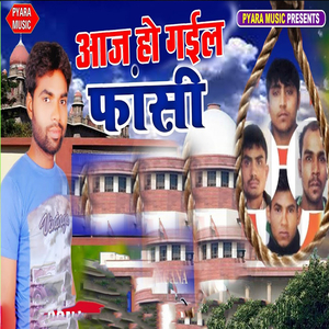Aaj Ho Gail Fasi