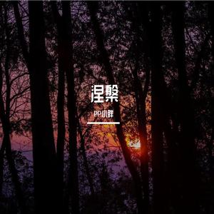 The dark end（prod by GOAT MUSIC）