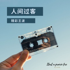 你说做你的情人