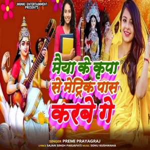 Maiya Ke Kripa Se Metrik Pass Karbe Ge
