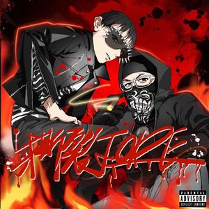 撕裂tore（prod by Cotton)