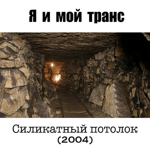 Подземная мораль