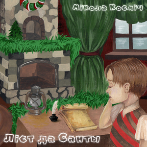 Ліст да Санты