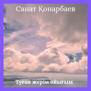 Туған жерім ойығым