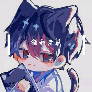 猫和老鼠