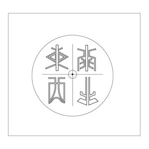 东西（女生版）