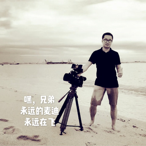 嘿 兄弟（demo）