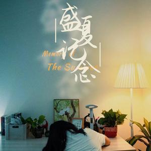 记念（成电版）