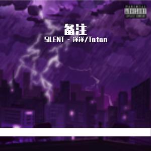 沧桑CangSang - 备注（SILENT - 洋洋/Tatan Remix）