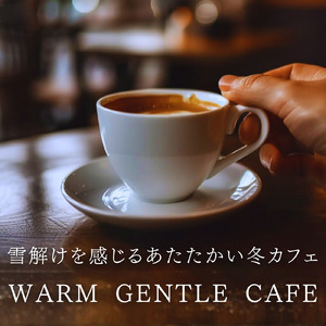 穏やかな空間を作る冬カフェBGM