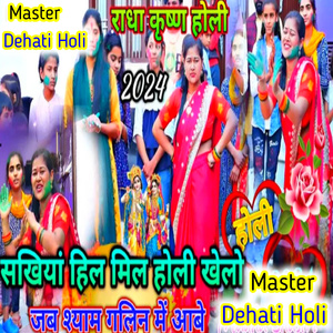 Sakhiya Hili Mili Holi Khelo Ri