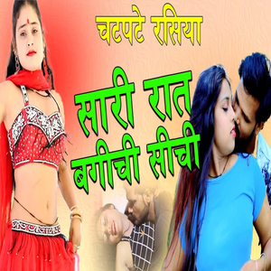 Saaree Raat Bageeche Sechei