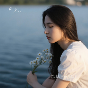 言不由衷（心痛版）