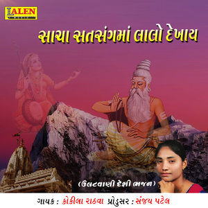 Sacha Satsang Ma Laalo Dekhay Che