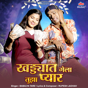 Khaddyat Gela Tujha Pyaar