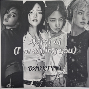 내 심장에서 떠나가 (Gone from my heart)