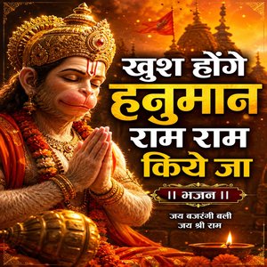 Khush Honge Hanuman Ram Ram Kiye Jaa