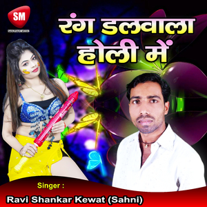 Rang Dalwala Holi Me (Bhojpuri Song)