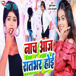 Nach Aaj Rat Bhar Hoi