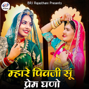 Mhare Pivji Su Prem Ghano