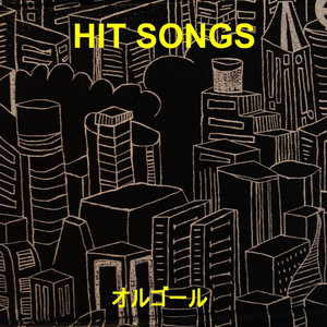 そよ風にのって (オルゴール)