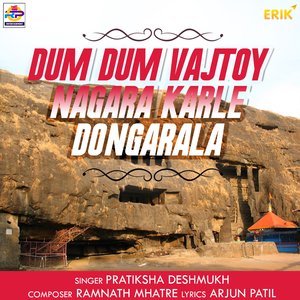 Dum Dum Vajtoy Nagara Karle Dongarala (Studio)