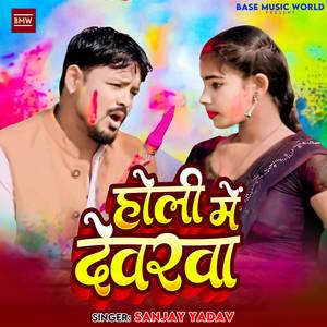 Holi Me Devarwa