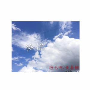 给你（prod by Red Killer）