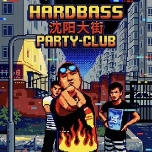沈阳大街PARTY-CLUB