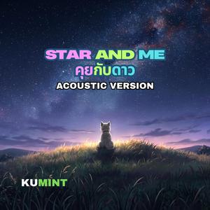 Star And Me (คุยกับดาว) (Acoustic Version)