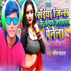 Saiya Jins Ke Upar Janghiya Penela