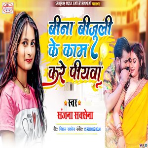 Bina Bijuli Ke Kam Kare Piyawa
