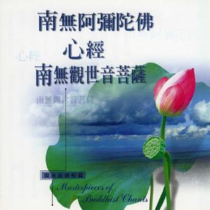 观世音菩萨圣号