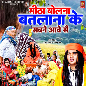 Mitha Bolna Batlana Ke Sabne Aave Sai