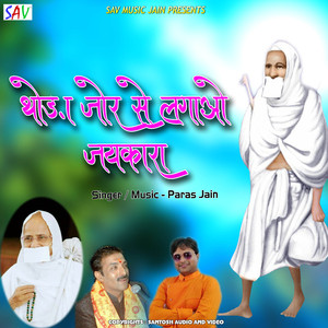 Thoda Jhor Se Lagao Jaikara