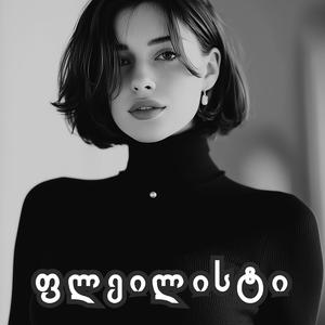 ისევ ავაგე თმენის კარავი - თამაზ მეტრეველი