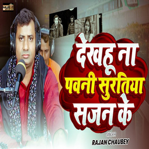 Dekhahu Na Pawani Suratiya Sajan Ke