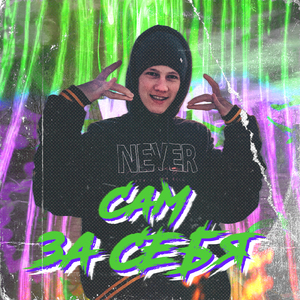 Смотришь (feat. Lole)