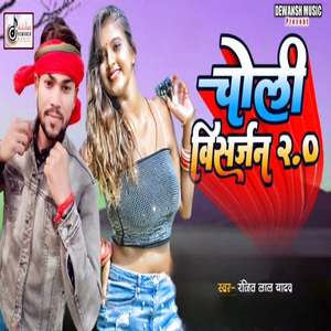 Choli Bisarjan 2.0