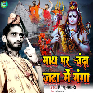 Math Par Chanda Jata Me Ganga