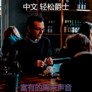 一尘不染午后印象数
