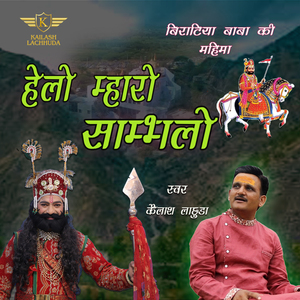 helo mharo sambhalo