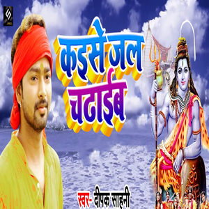 Kaise Jal Chadhaib