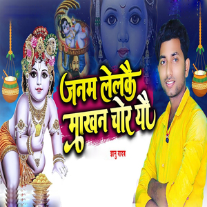 Janam Lalkai Makhanchor Yo
