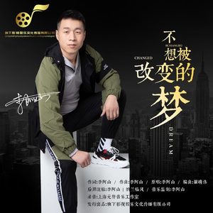 不想被改变的梦 (伴奏)