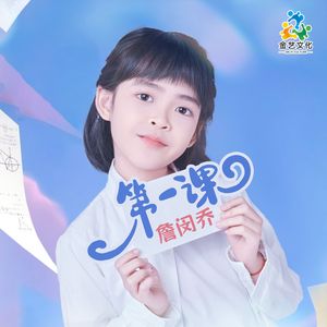 第一课