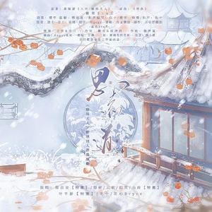 思远道（《斛珠夫人》影视同人群像填翻纪念曲）