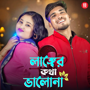 Langer Kotha Bhalona